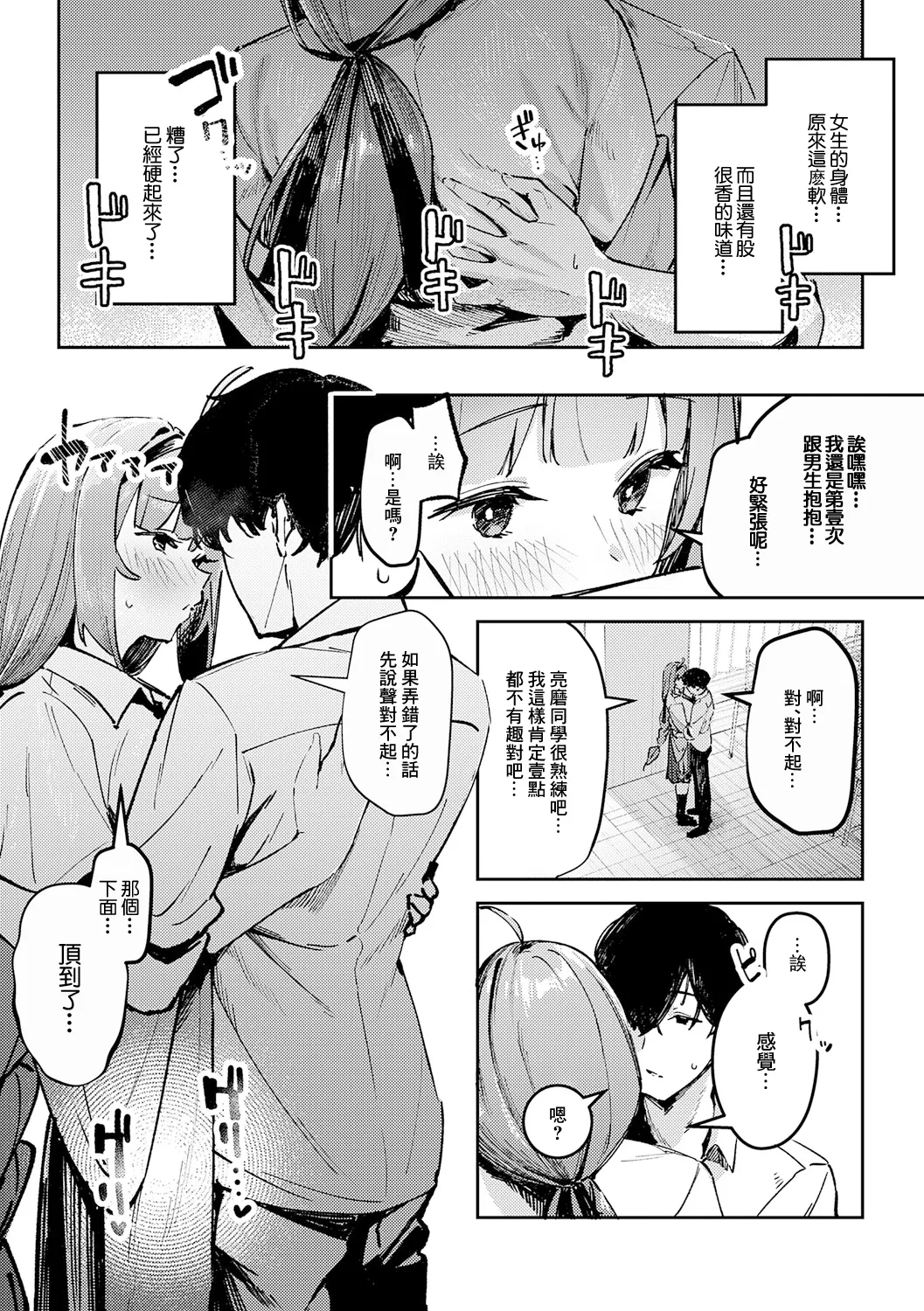 陰陽リバーサル page 3 full