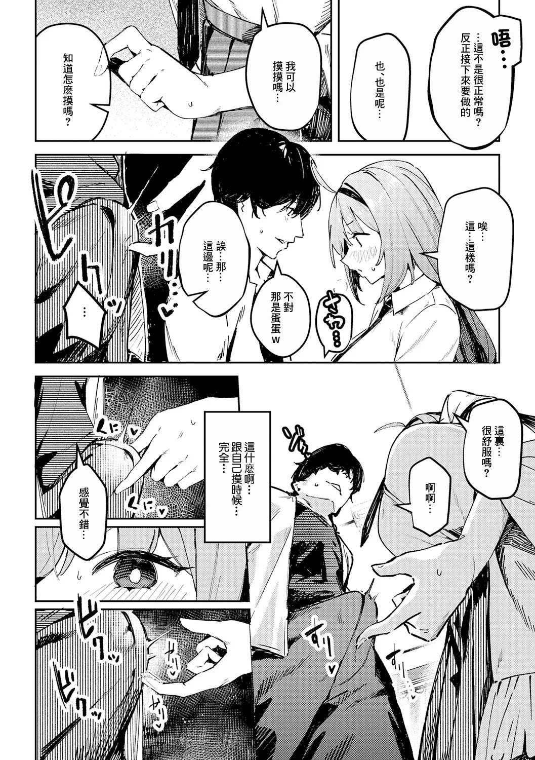 陰陽リバーサル page 4 full