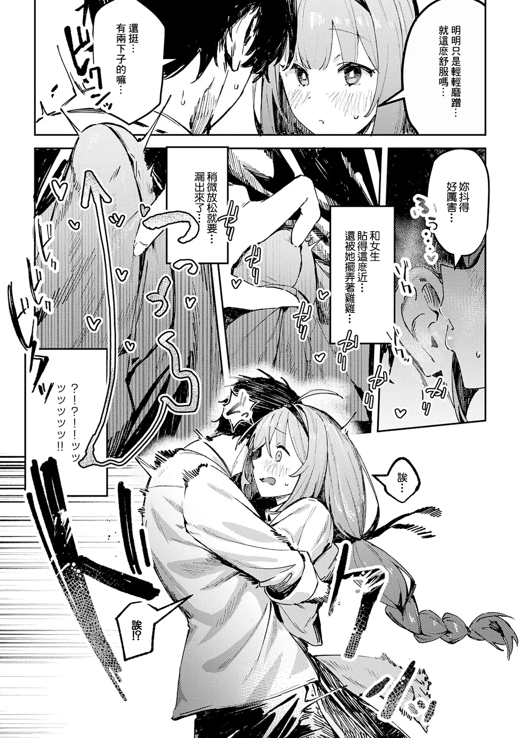 陰陽リバーサル page 5 full