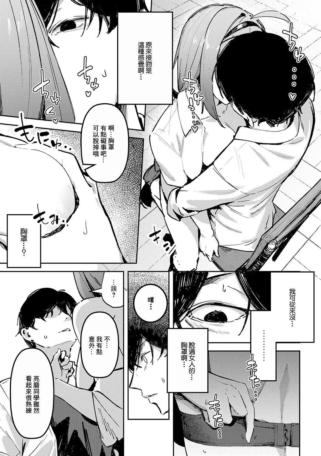 陰陽リバーサル page 9 full