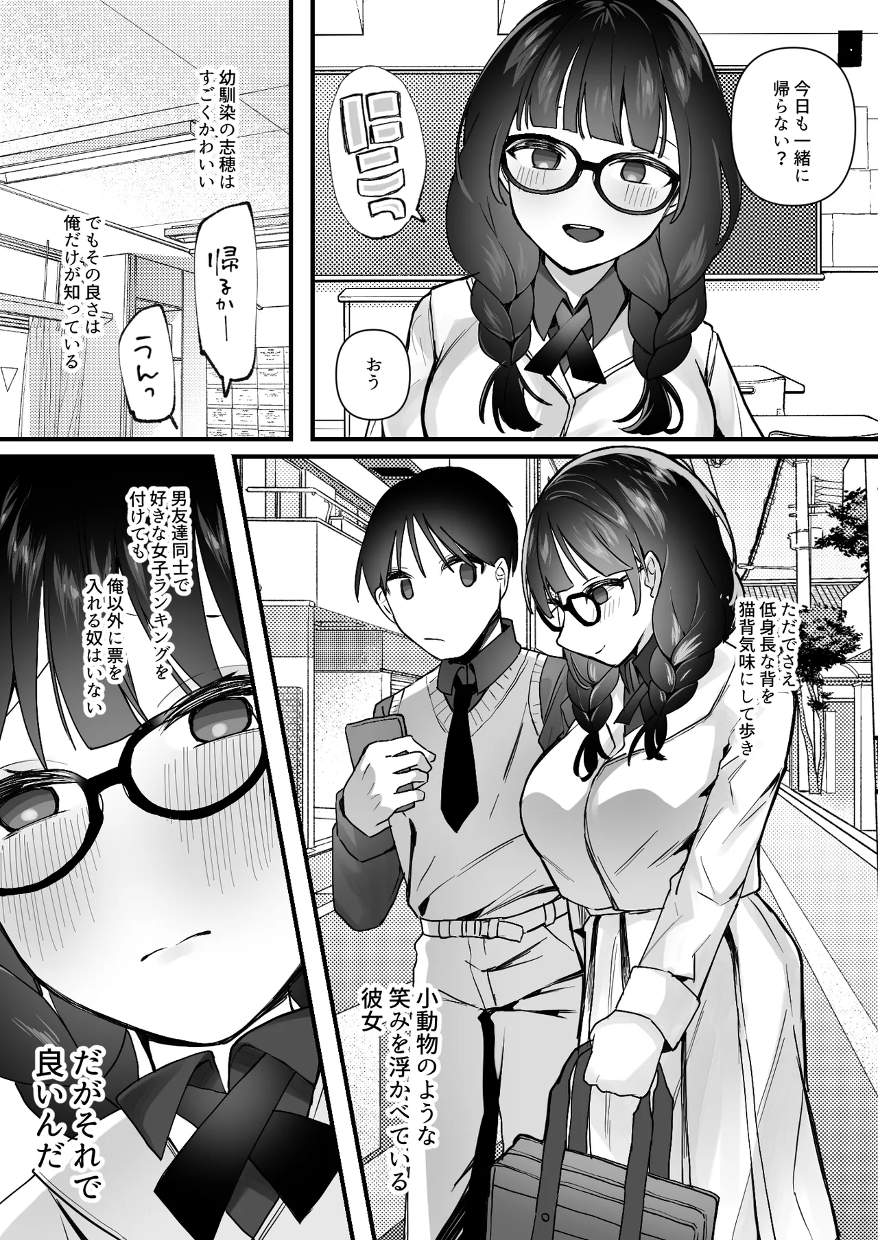 Yokubou o Kaihou Suru Saimin Appli o Tsukattara Jimi na Osananajimi ga Dosukebe ni Natte Osottekita page 3 full