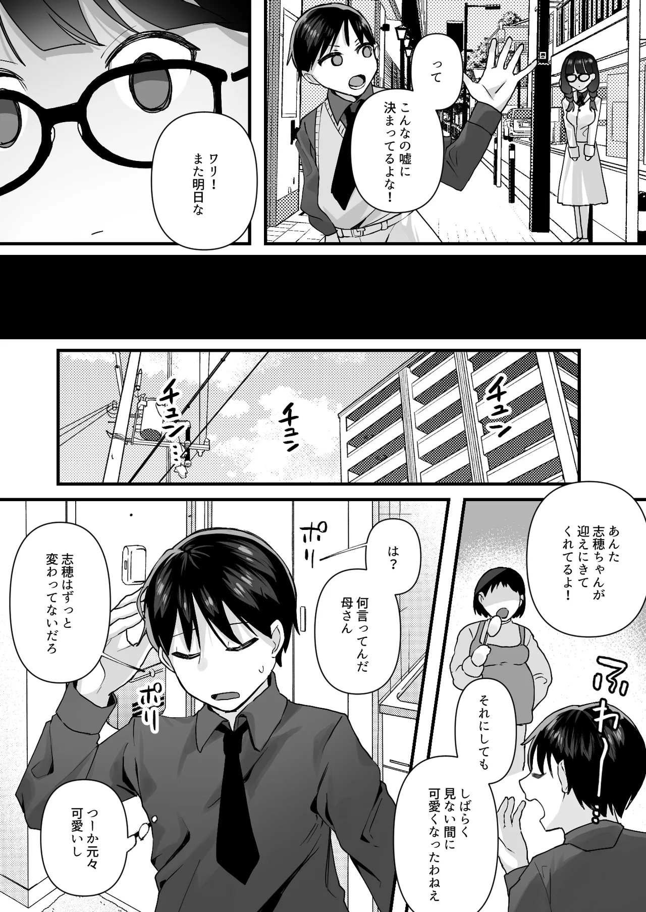 Yokubou o Kaihou Suru Saimin Appli o Tsukattara Jimi na Osananajimi ga Dosukebe ni Natte Osottekita page 6 full