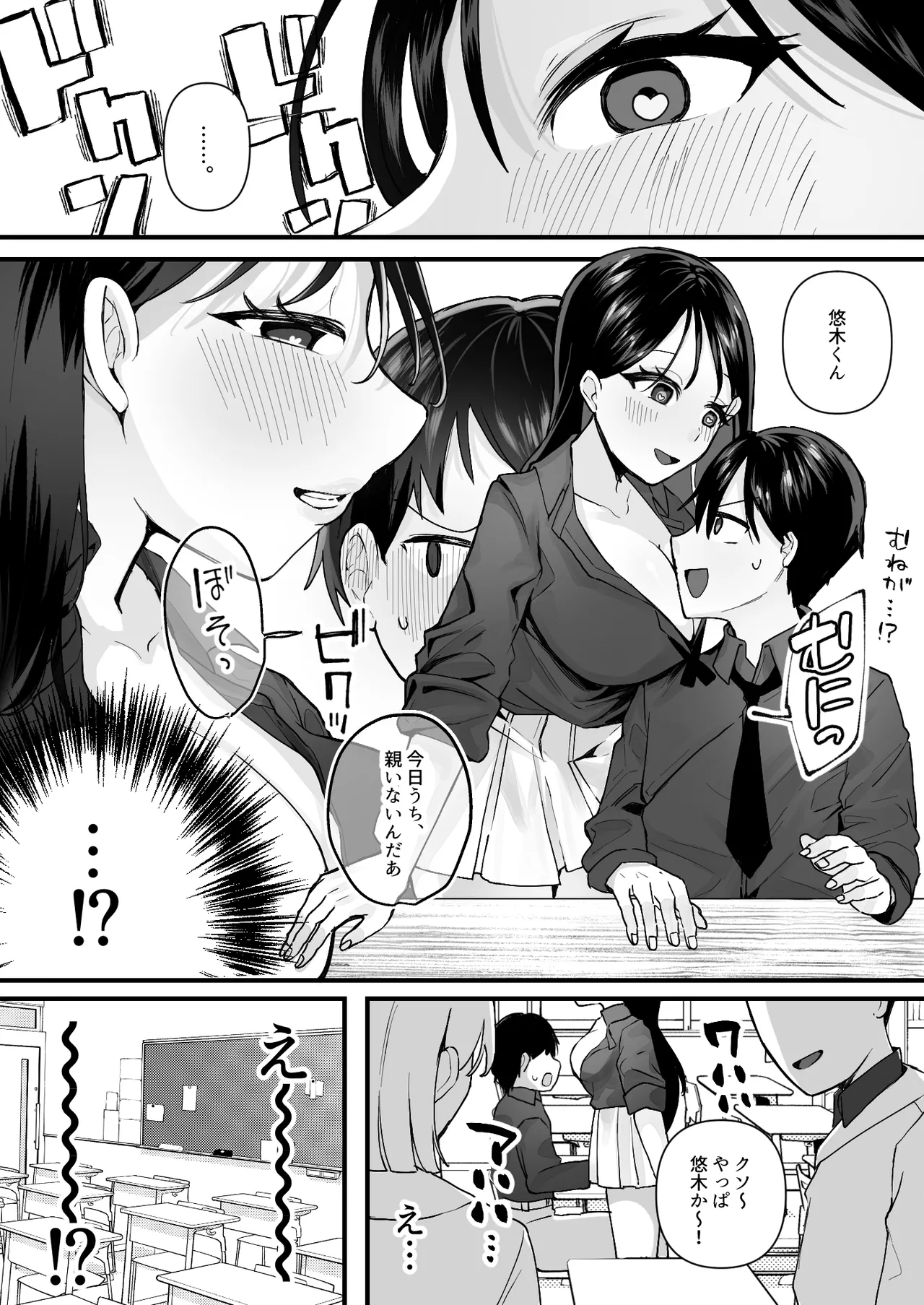 Yokubou o Kaihou Suru Saimin Appli o Tsukattara Jimi na Osananajimi ga Dosukebe ni Natte Osottekita page 9 full