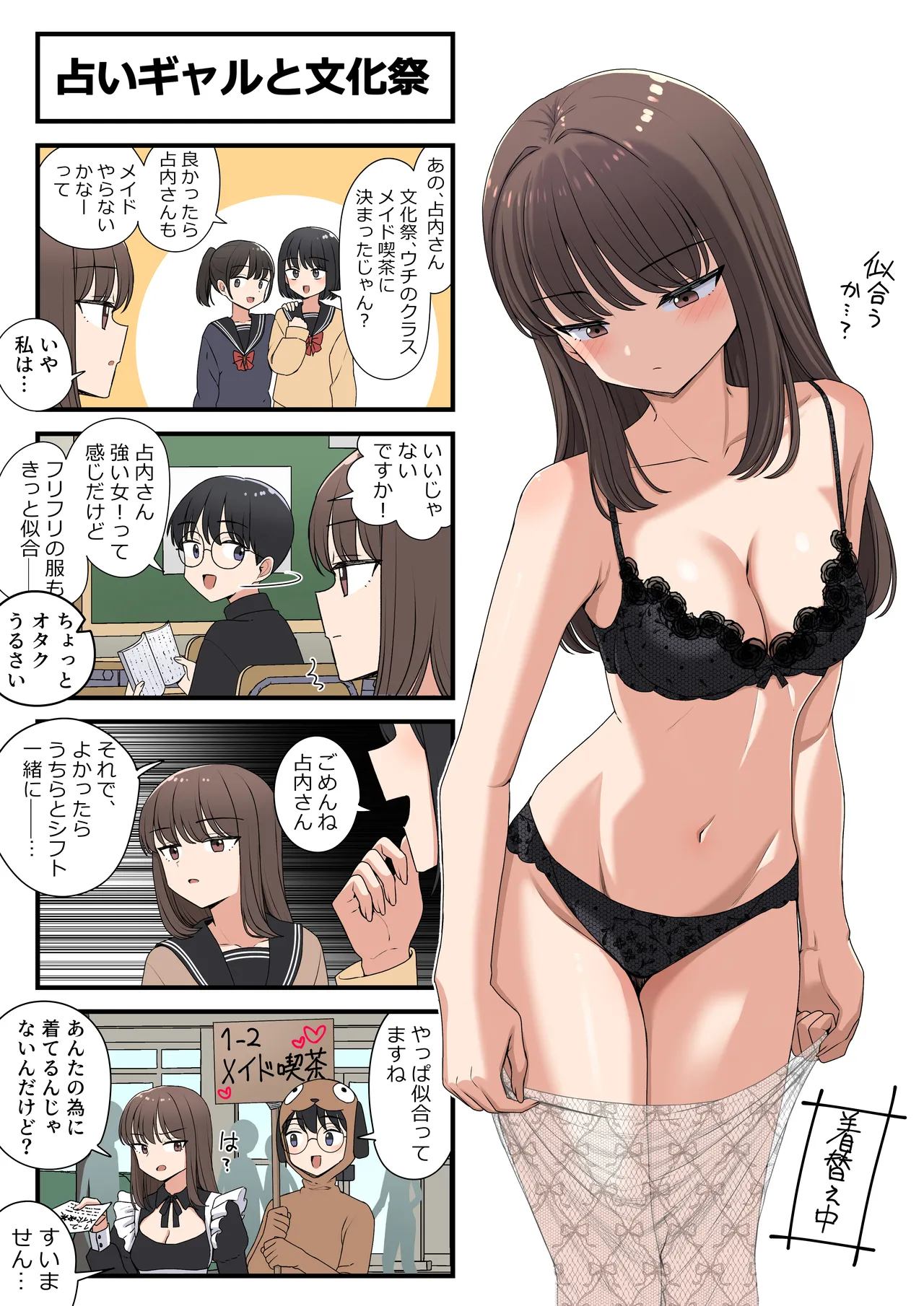 占いギャルと page 1 full