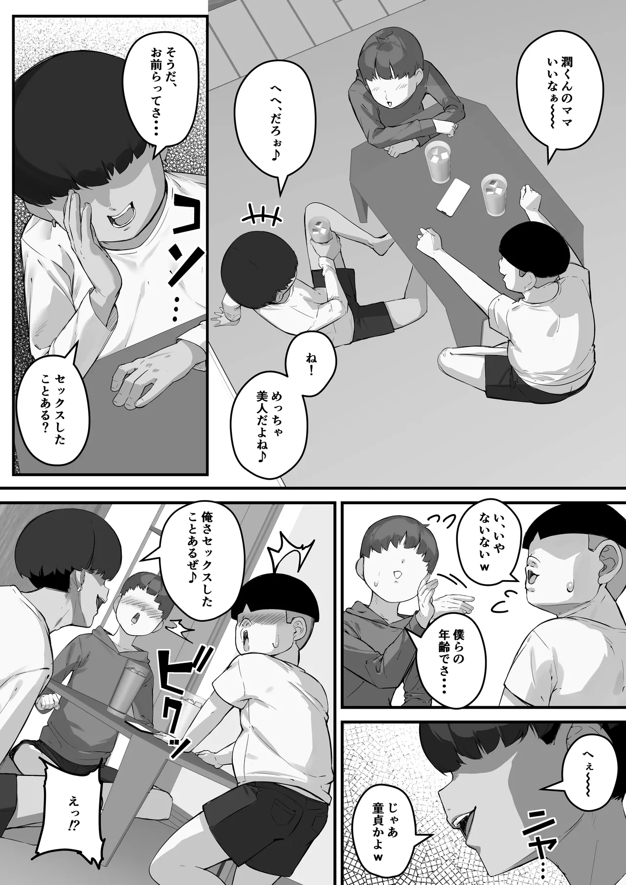 Boku no Mama de Doutei Sotsugyou Sasete Ageru Nandemo Shite Kureru Boku no Mama page 6 full