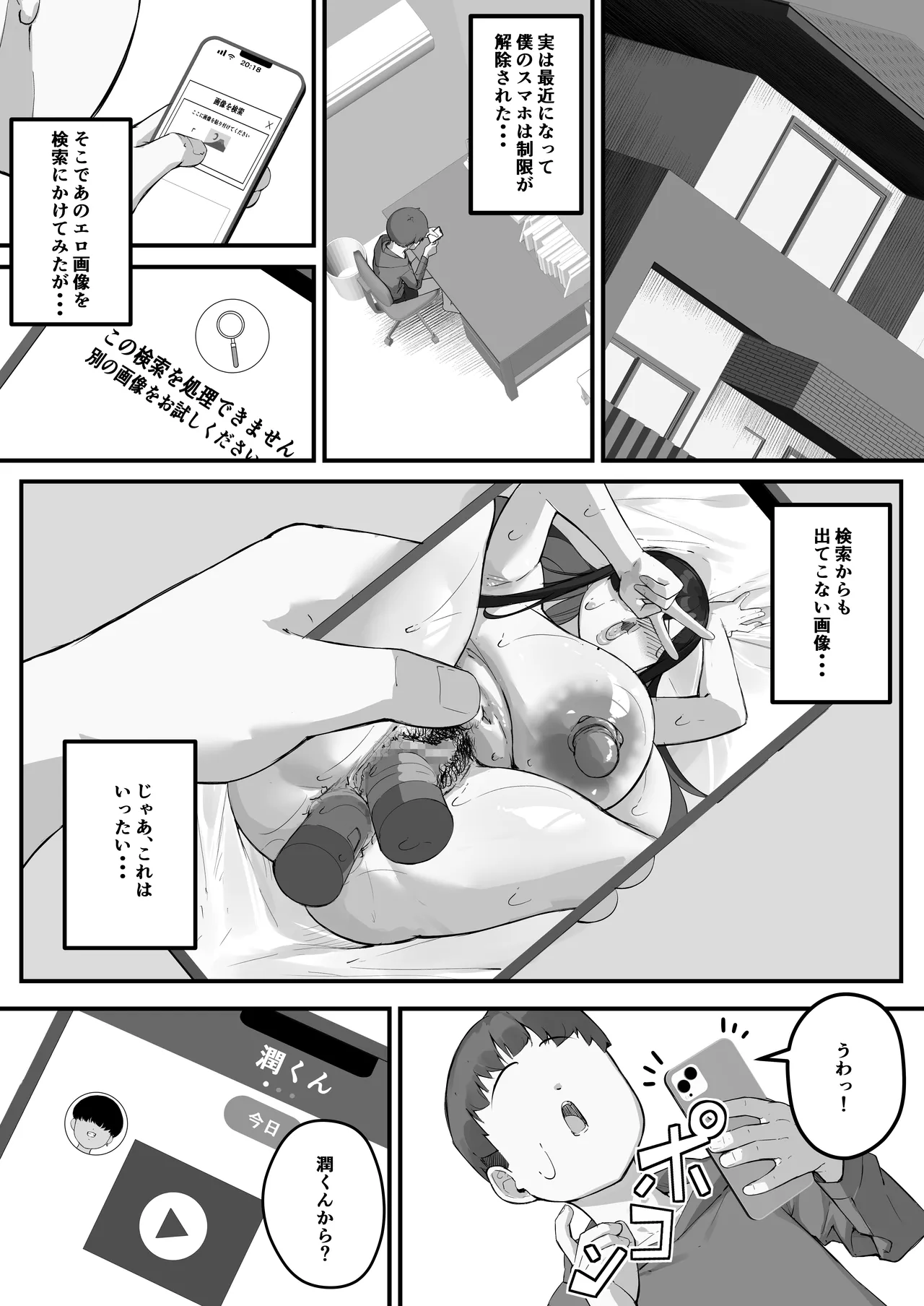 Boku no Mama de Doutei Sotsugyou Sasete Ageru Nandemo Shite Kureru Boku no Mama page 8 full