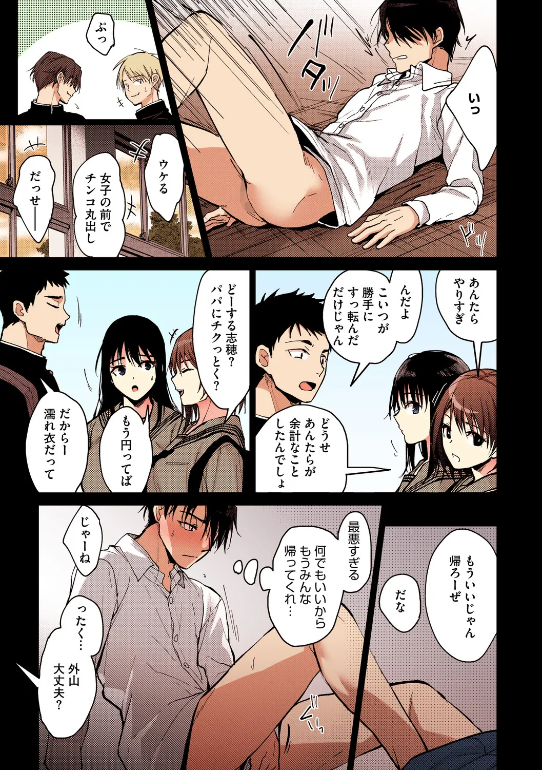 甘蜜【フルカラー版】 page 10 full