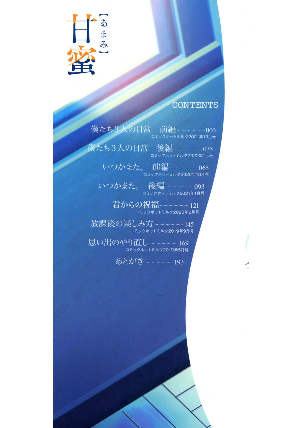 甘蜜【フルカラー版】 page 3 full