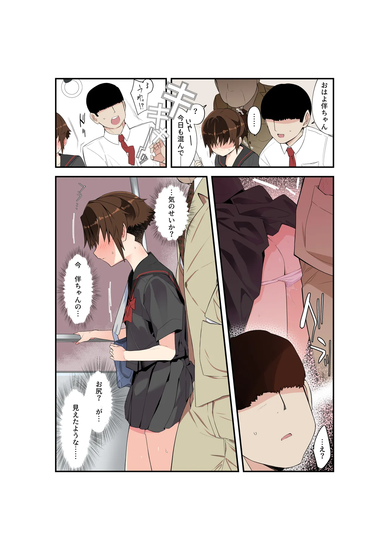 眼つきが悪くて、態度がキツくて、チビで貧乳な僕の彼女は電車内でも寝取られる。 page 3 full