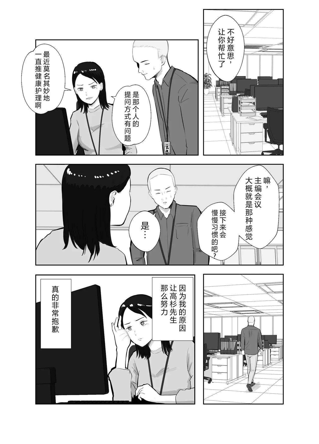 Netorarensa Saikou ni Aishou no Ii Onna page 10 full