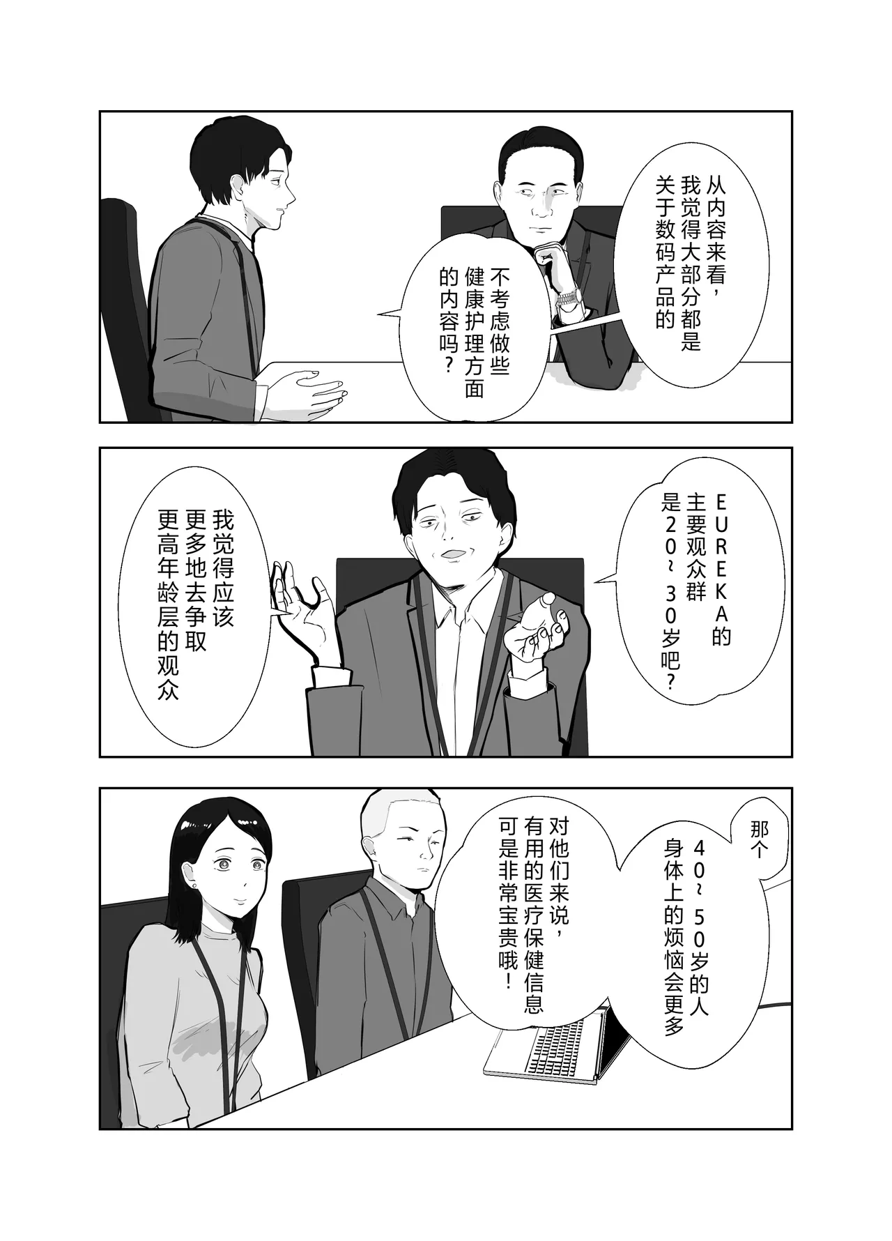 Netorarensa Saikou ni Aishou no Ii Onna page 6 full