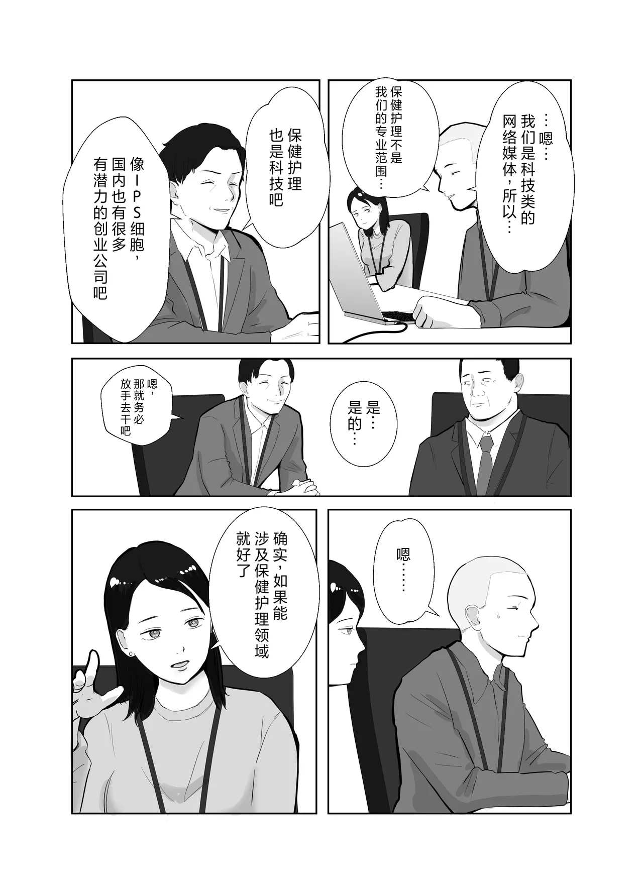 Netorarensa Saikou ni Aishou no Ii Onna page 7 full