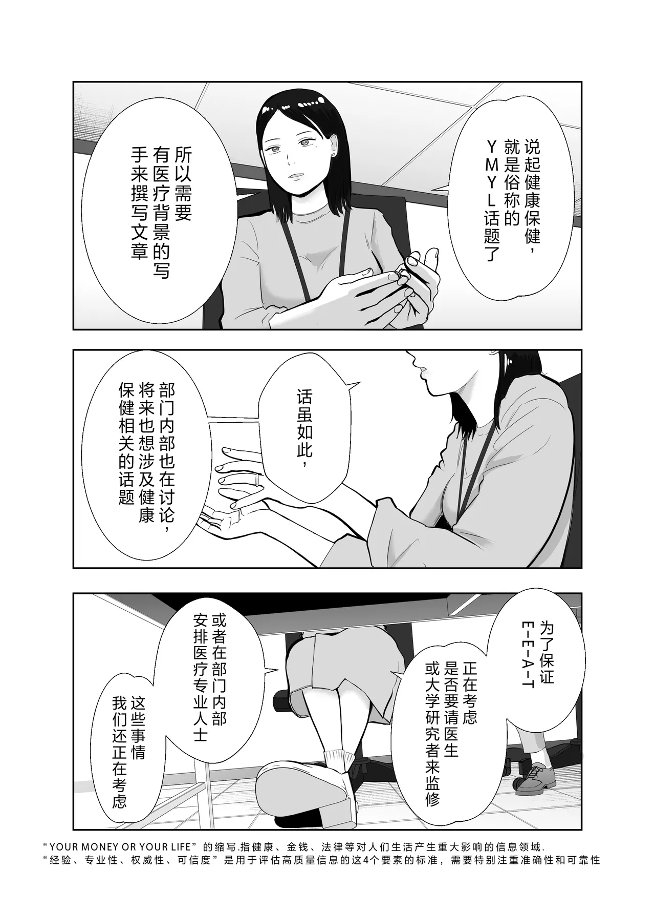 Netorarensa Saikou ni Aishou no Ii Onna page 8 full