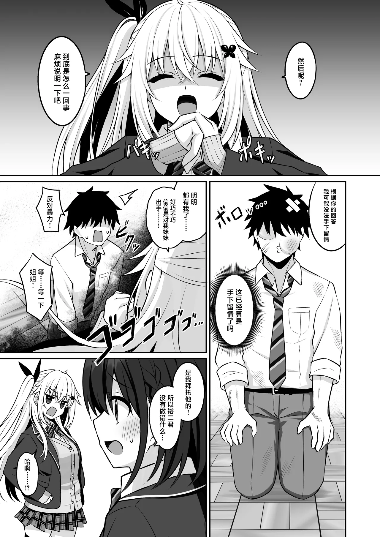 Cosplay-bu Ura Katsudou Nisshi - Cosplay CLUB Secret Activity diary 3 page 4 full