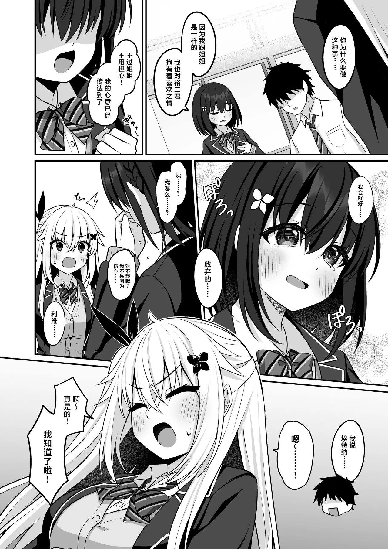 Cosplay-bu Ura Katsudou Nisshi - Cosplay CLUB Secret Activity diary 3 page 5 full