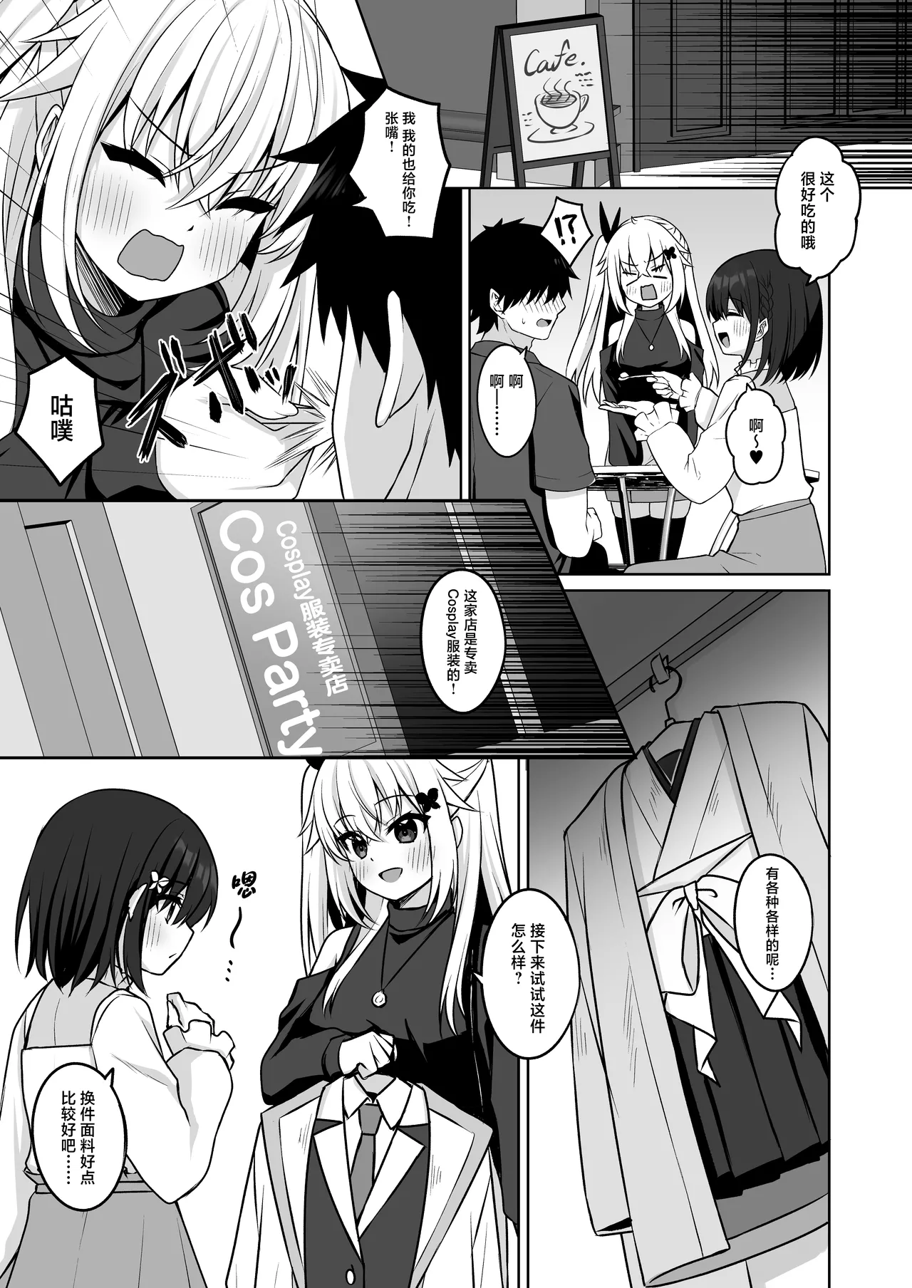 Cosplay-bu Ura Katsudou Nisshi - Cosplay CLUB Secret Activity diary 3 page 8 full