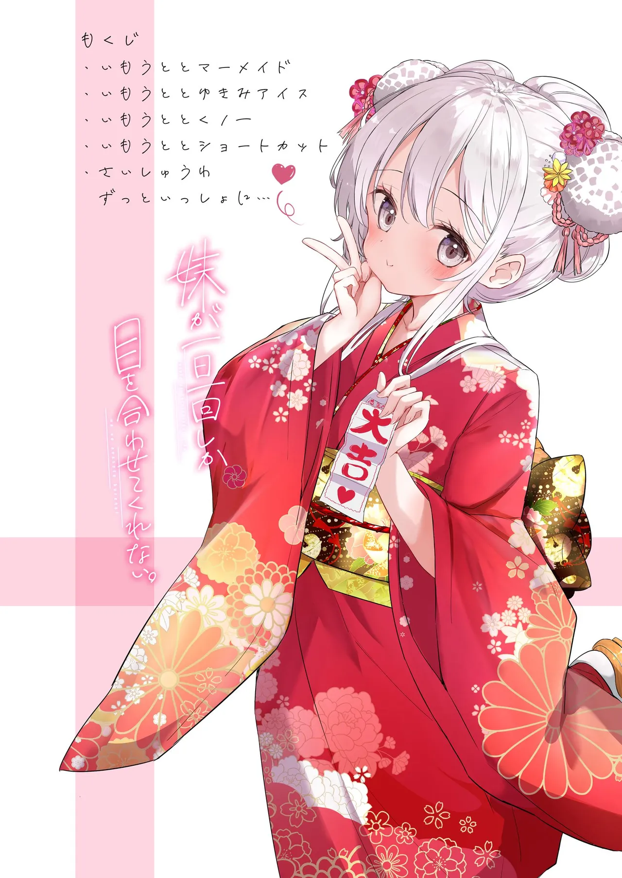 妹が一日一回しか目を合わせてくれない。After 3 ずっといっしょに page 4 full