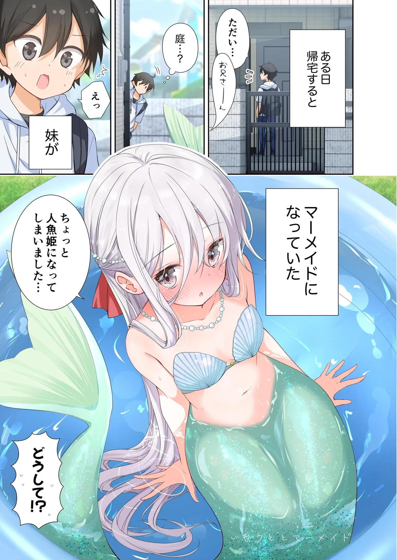 妹が一日一回しか目を合わせてくれない。After 3 ずっといっしょに page 5 full