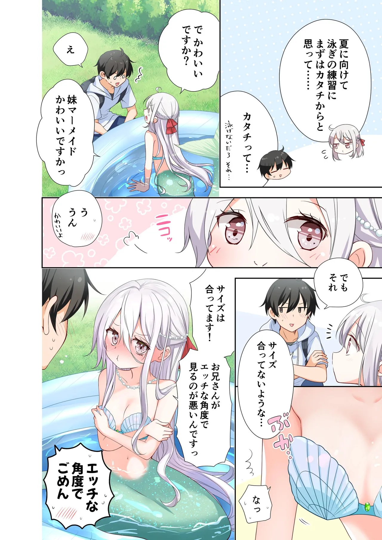 妹が一日一回しか目を合わせてくれない。After 3 ずっといっしょに page 6 full