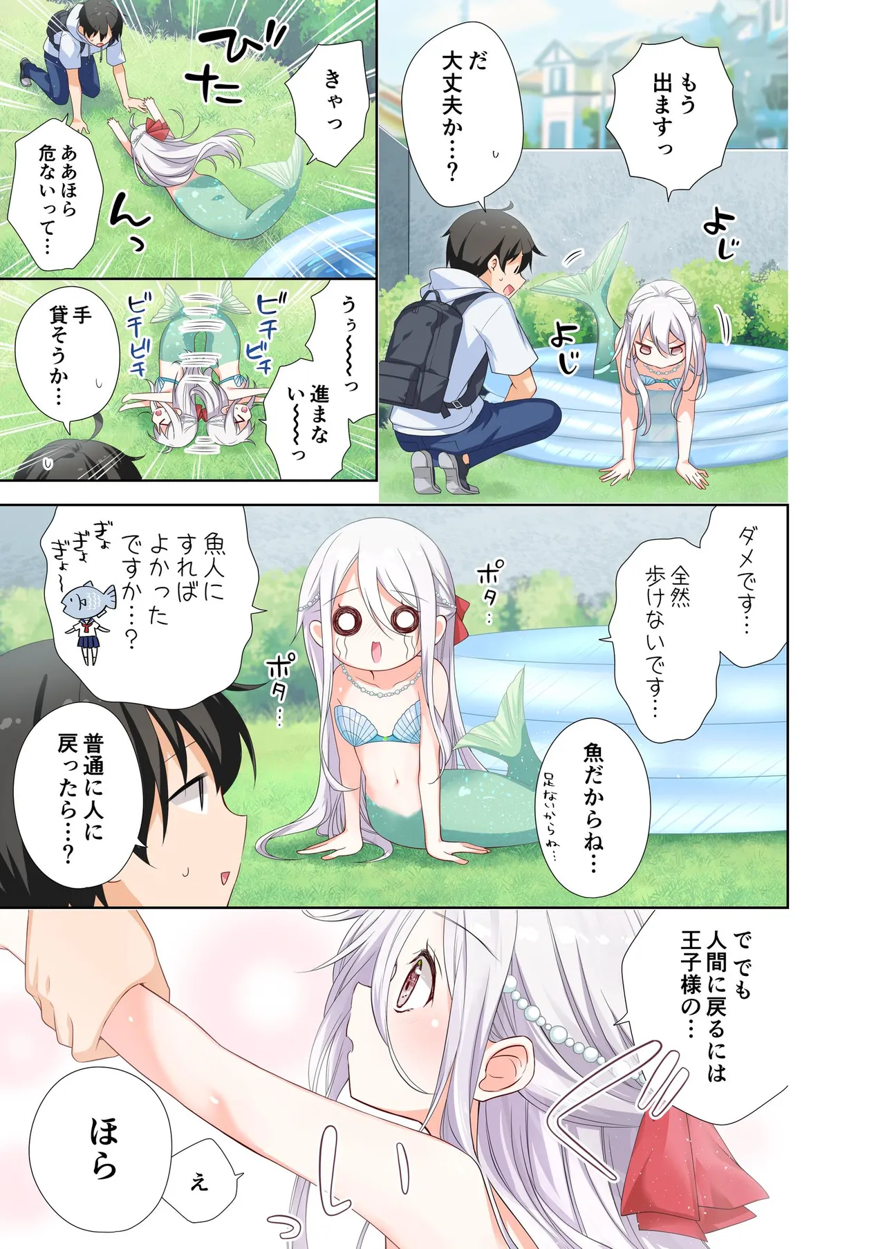 妹が一日一回しか目を合わせてくれない。After 3 ずっといっしょに page 7 full