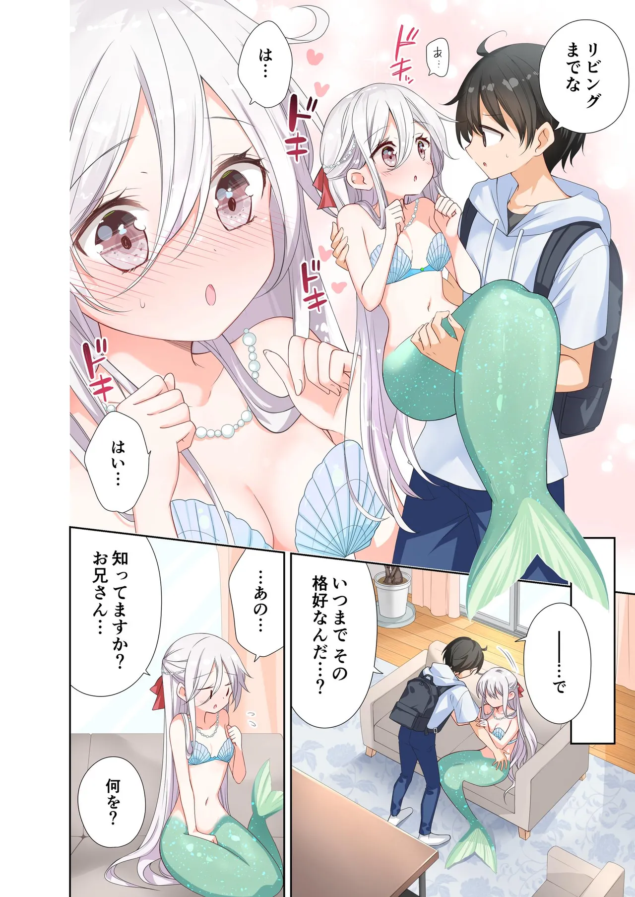 妹が一日一回しか目を合わせてくれない。After 3 ずっといっしょに page 8 full