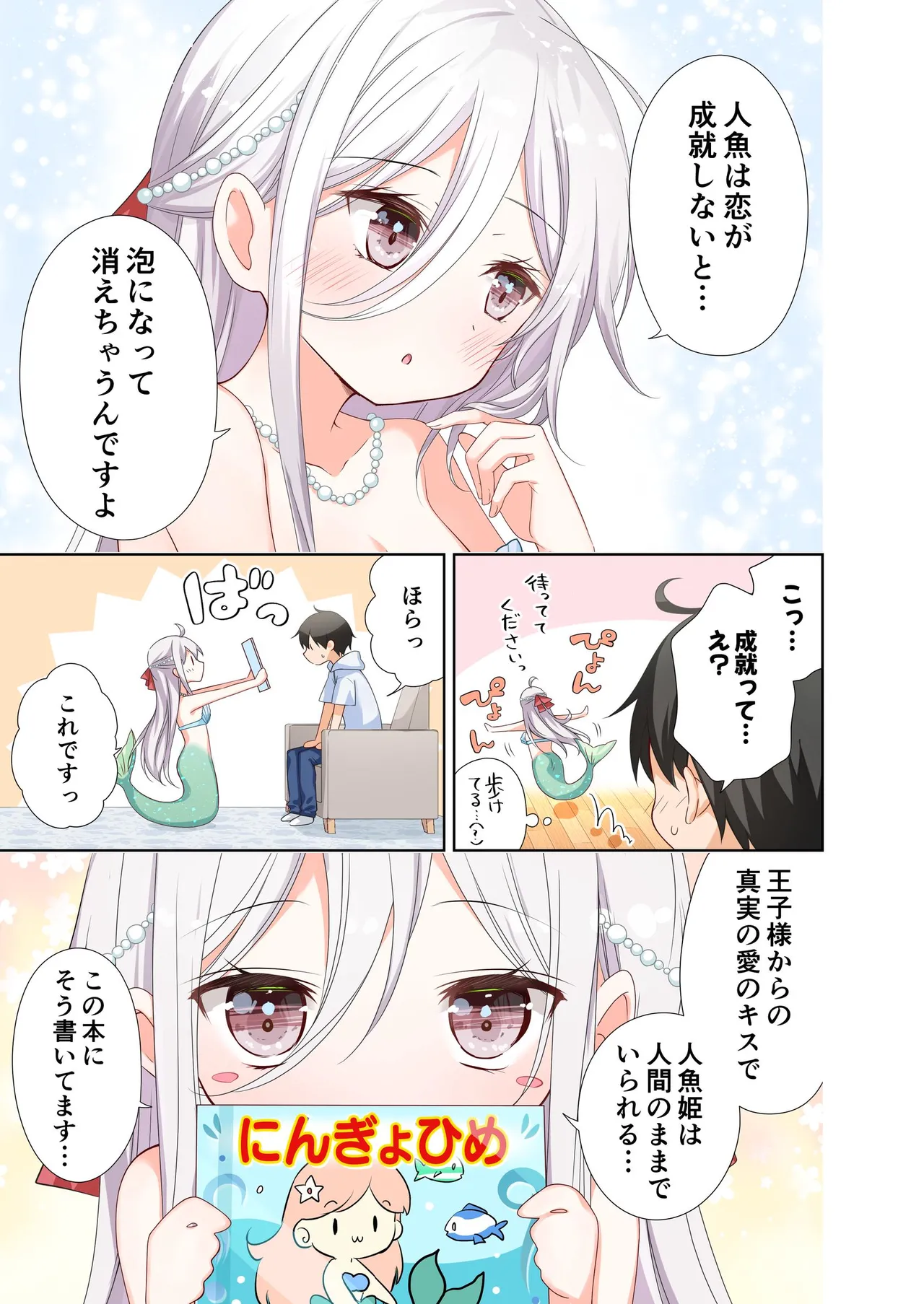 妹が一日一回しか目を合わせてくれない。After 3 ずっといっしょに page 9 full