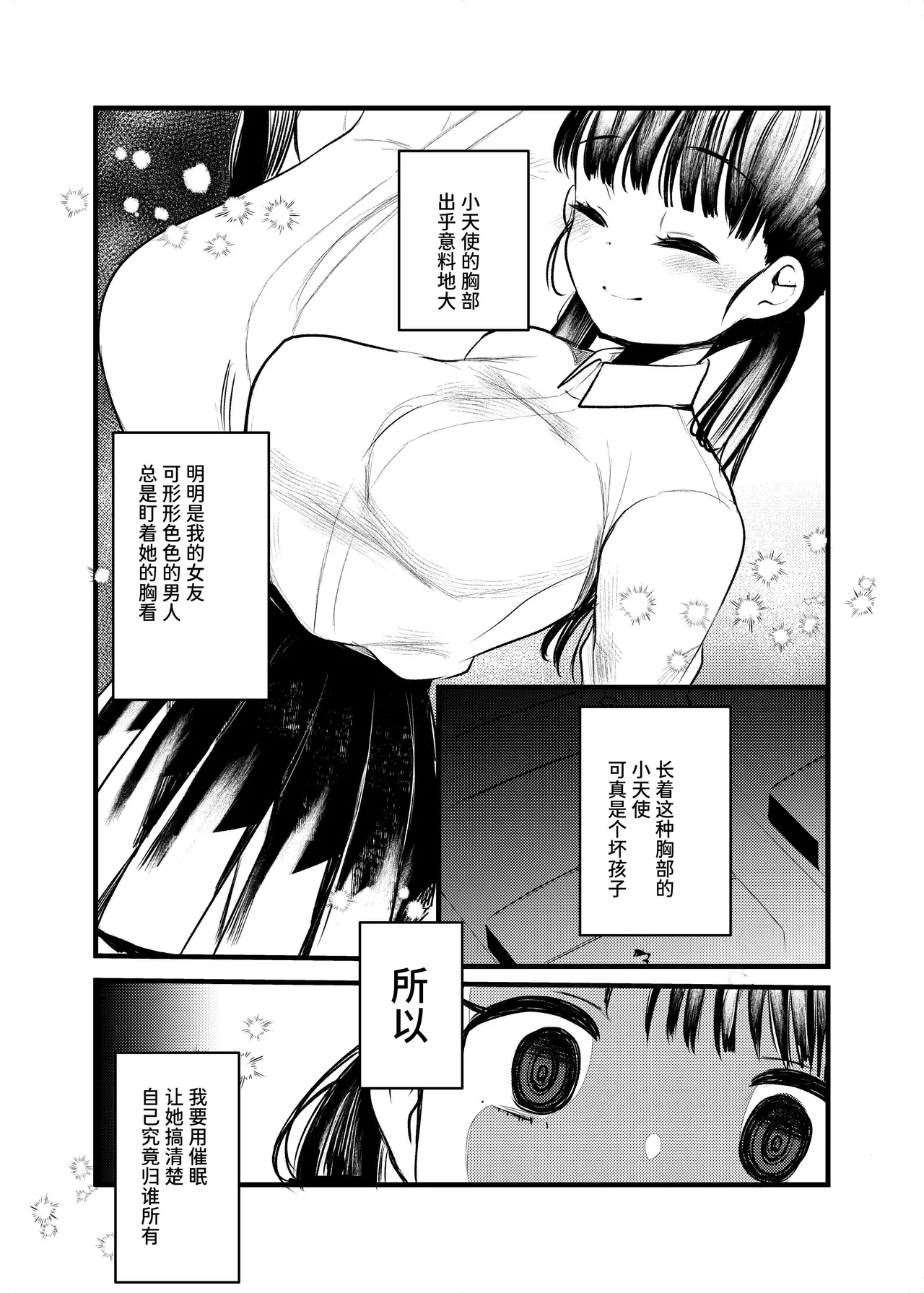 ちくばか page 3 full
