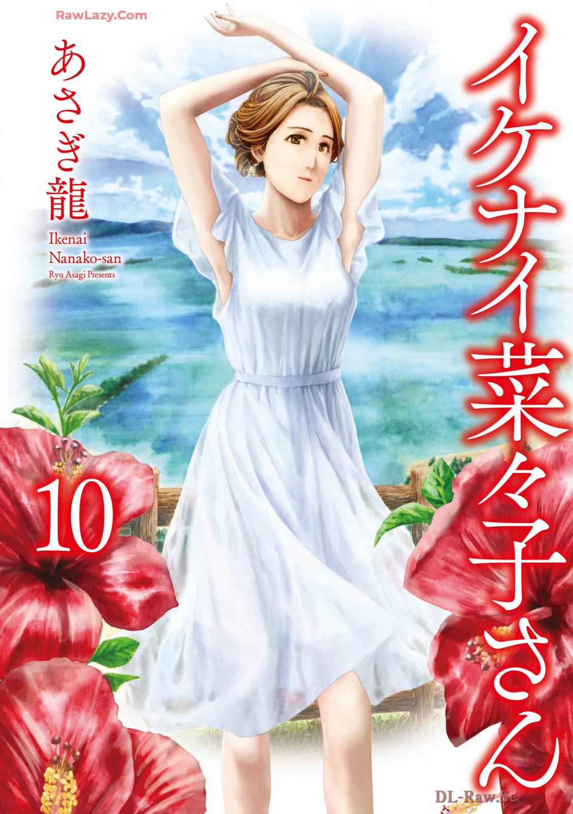 Ikenai nanako san 10 page 1 full