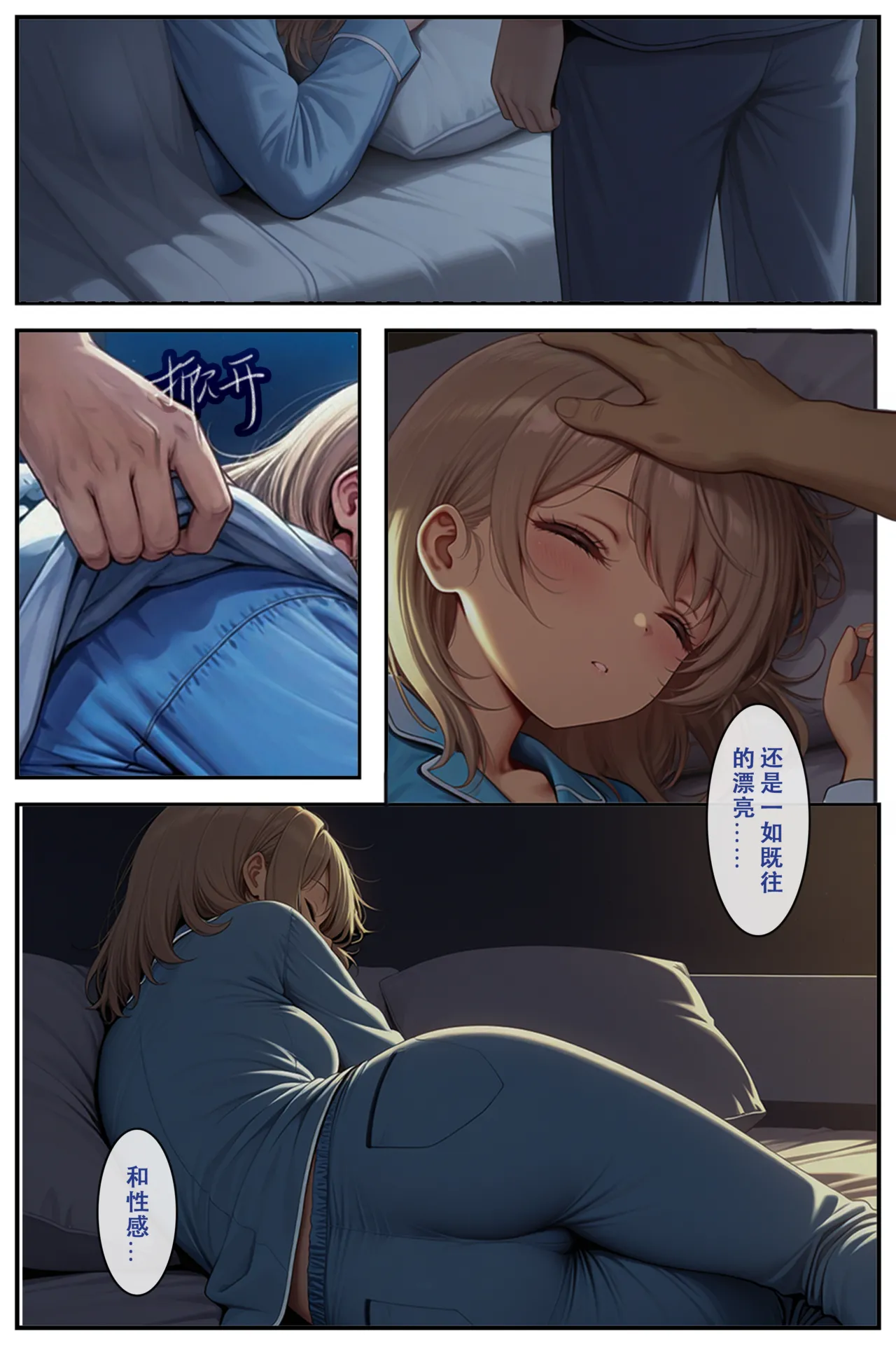 坠入绳欲 Chapter 3 page 6 full