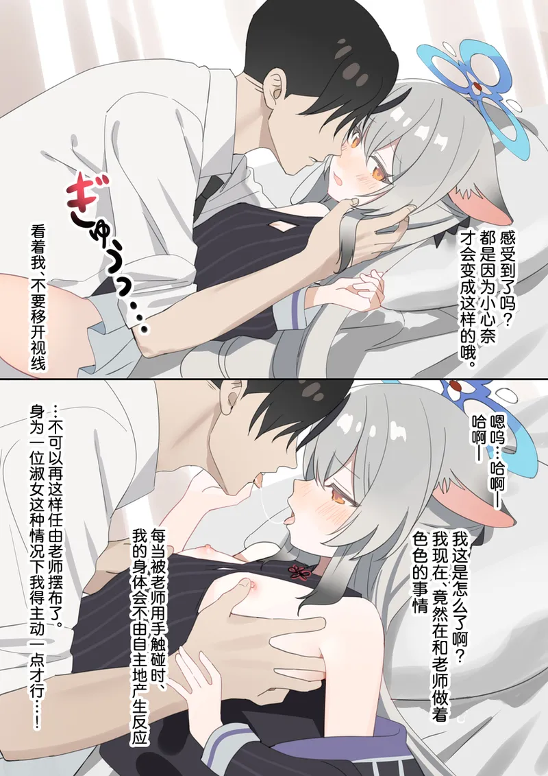 和心奈酱卿卿我我甜甜蜜蜜的本子 page 9 full