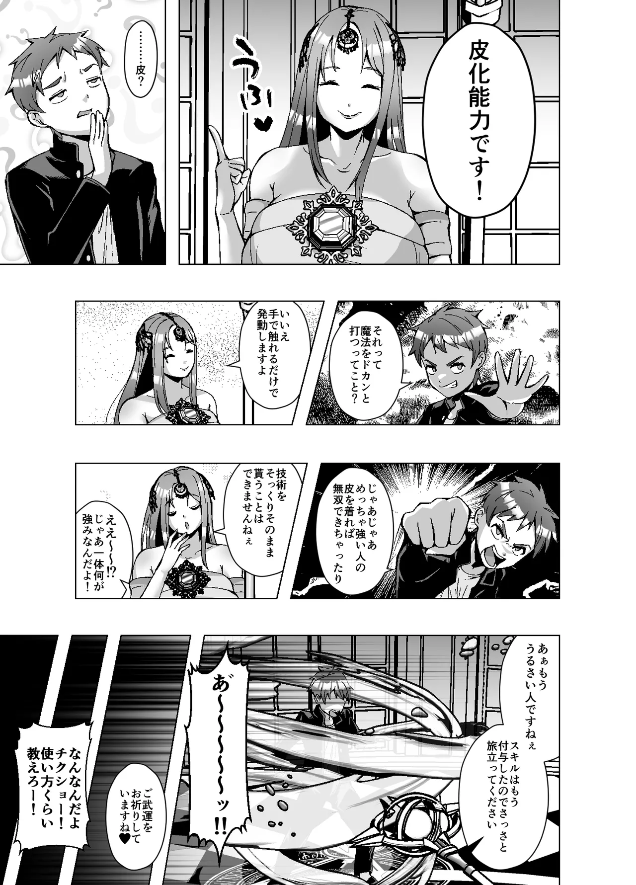 skin re 1 page 5 full