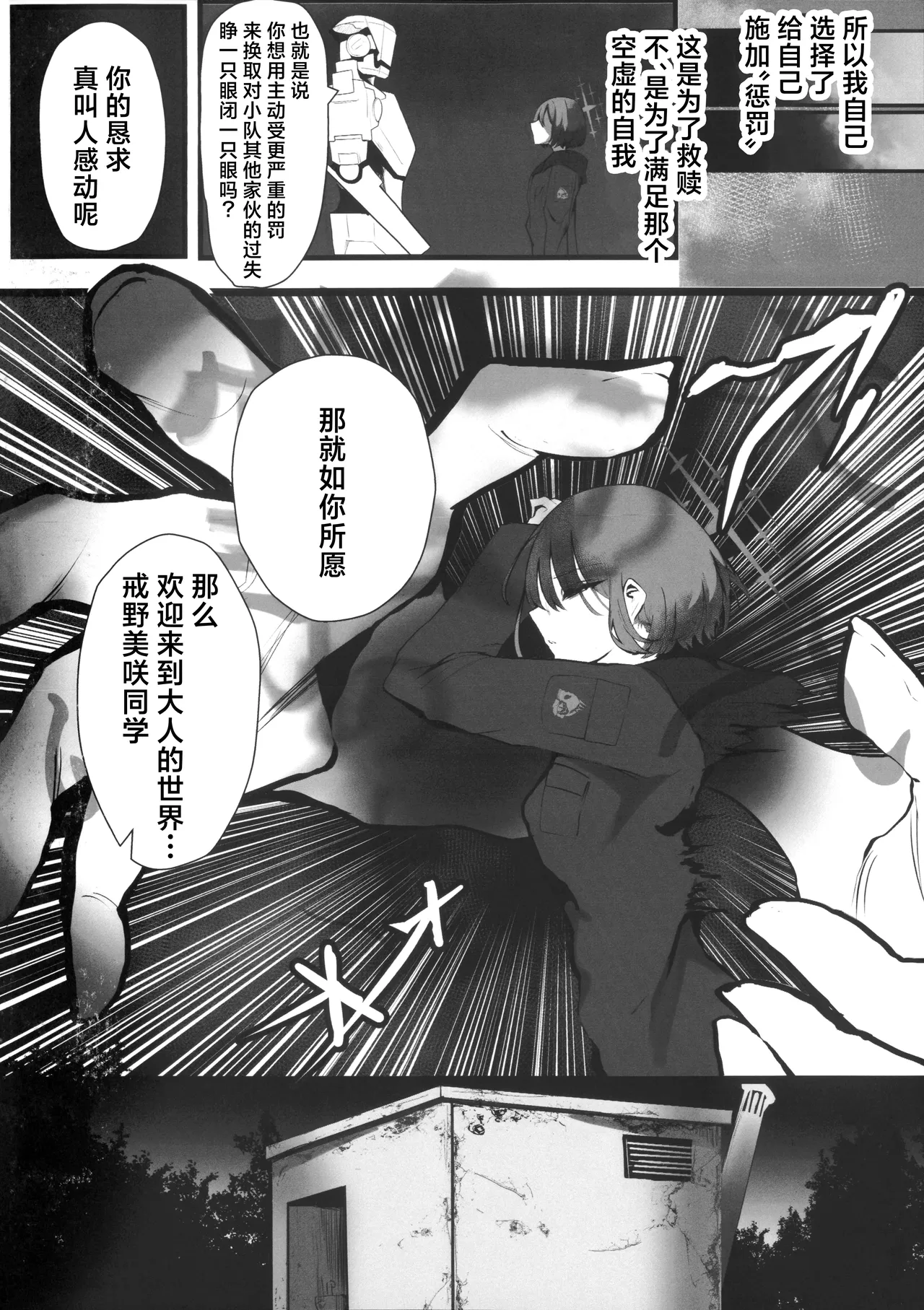 ‌Chiri wa chiri e to kaeru mono | 汝本为土、终则归之 page 9 full