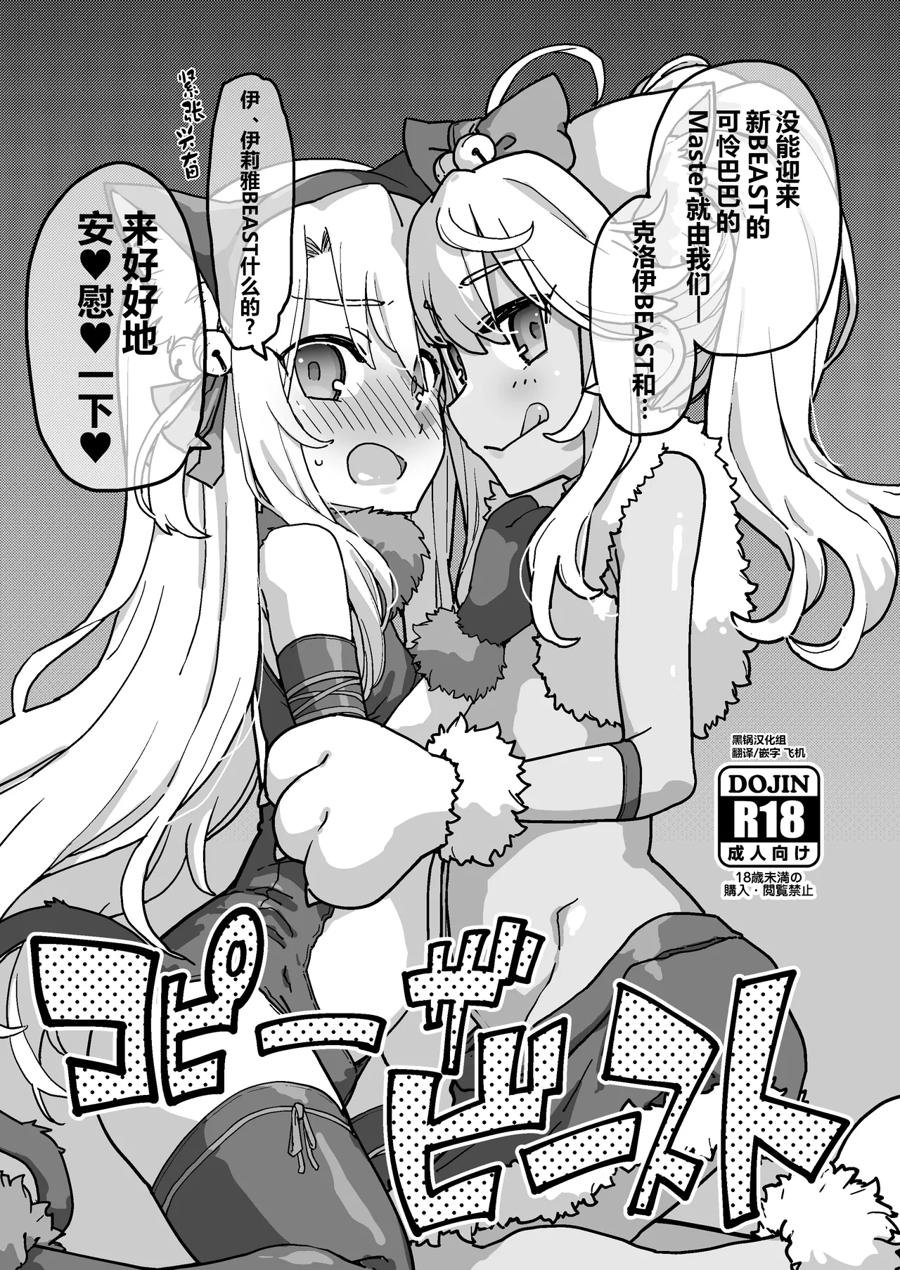 Copy the Beast + Tetsu Sho c105 page 1 full