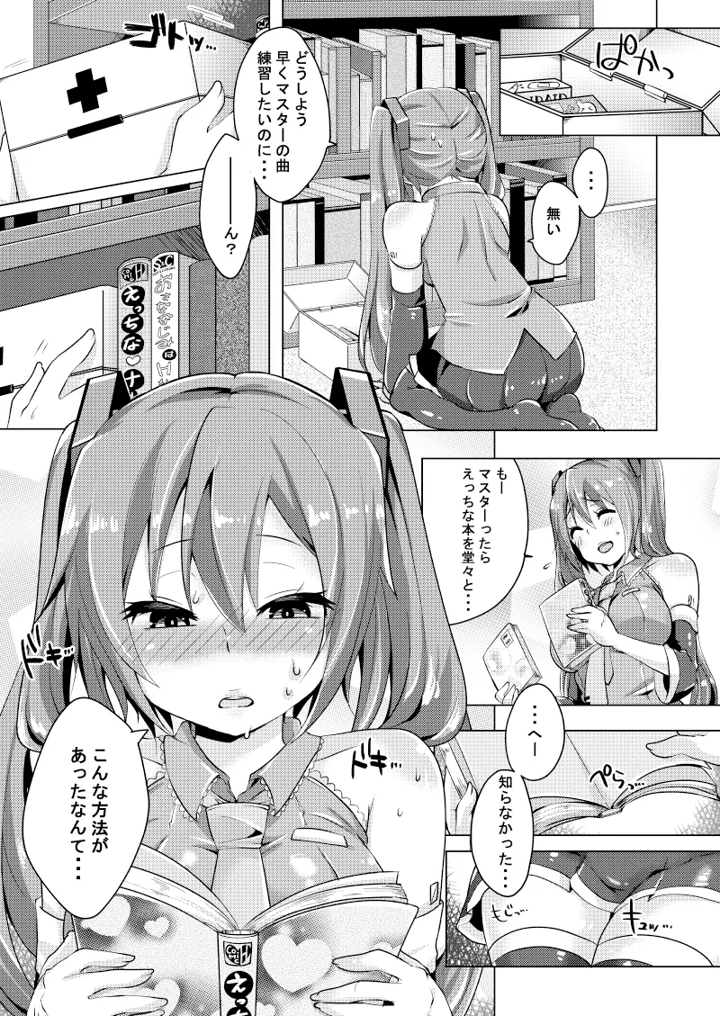 歌姫は体調が優れない page 4 full