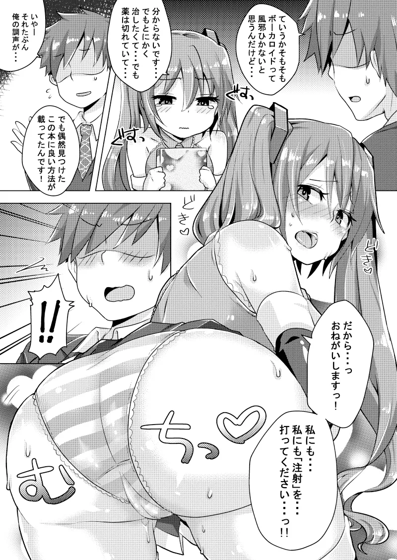 歌姫は体調が優れない page 6 full