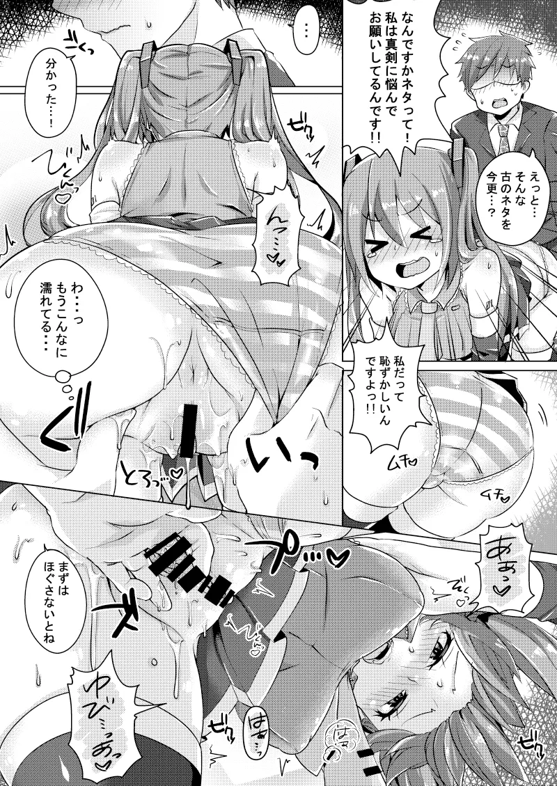 歌姫は体調が優れない page 7 full