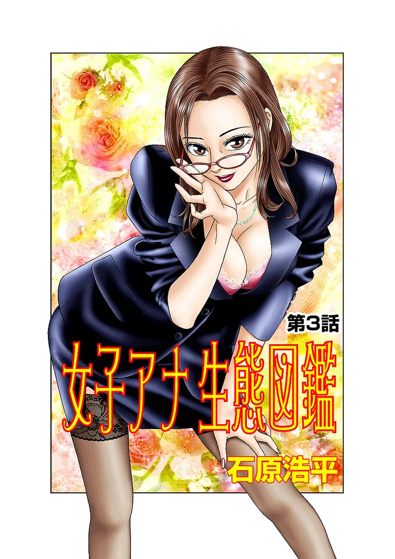 Jukujo Mania Vol. 3 page 2 full