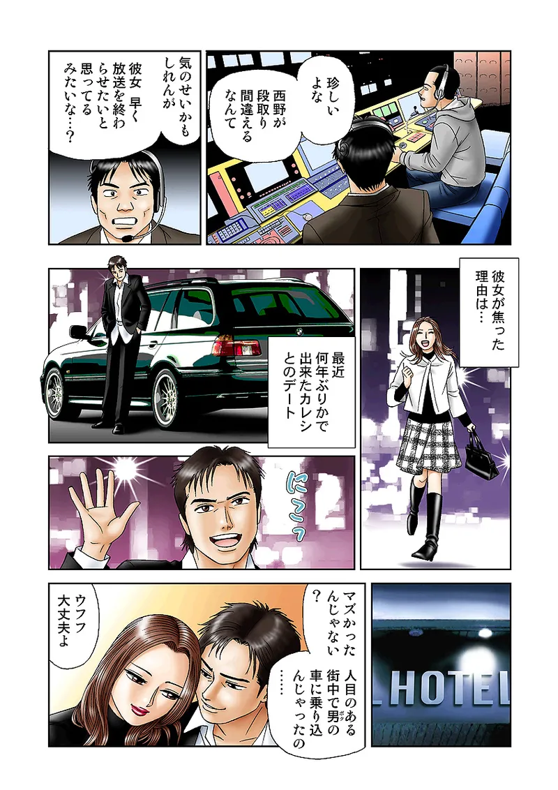 Jukujo Mania Vol. 3 page 5 full