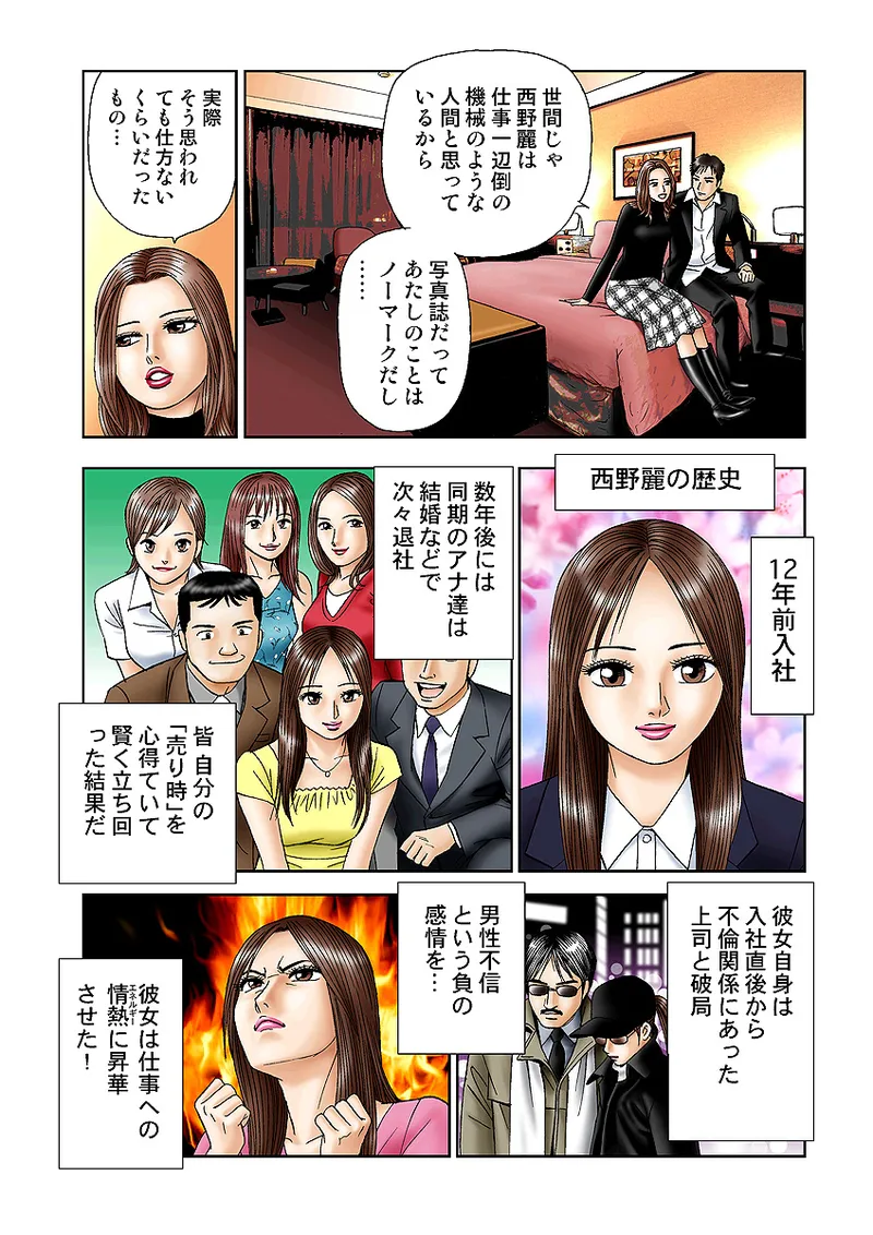 Jukujo Mania Vol. 3 page 6 full