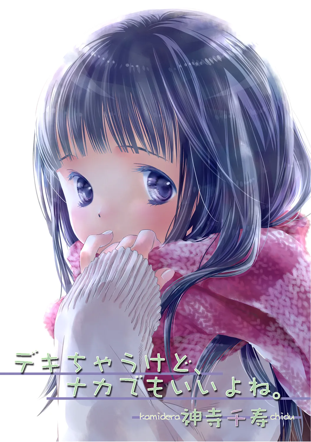 Deki Chau Kedo, Naka Demo ii Yo Ne. 1 page 1 full