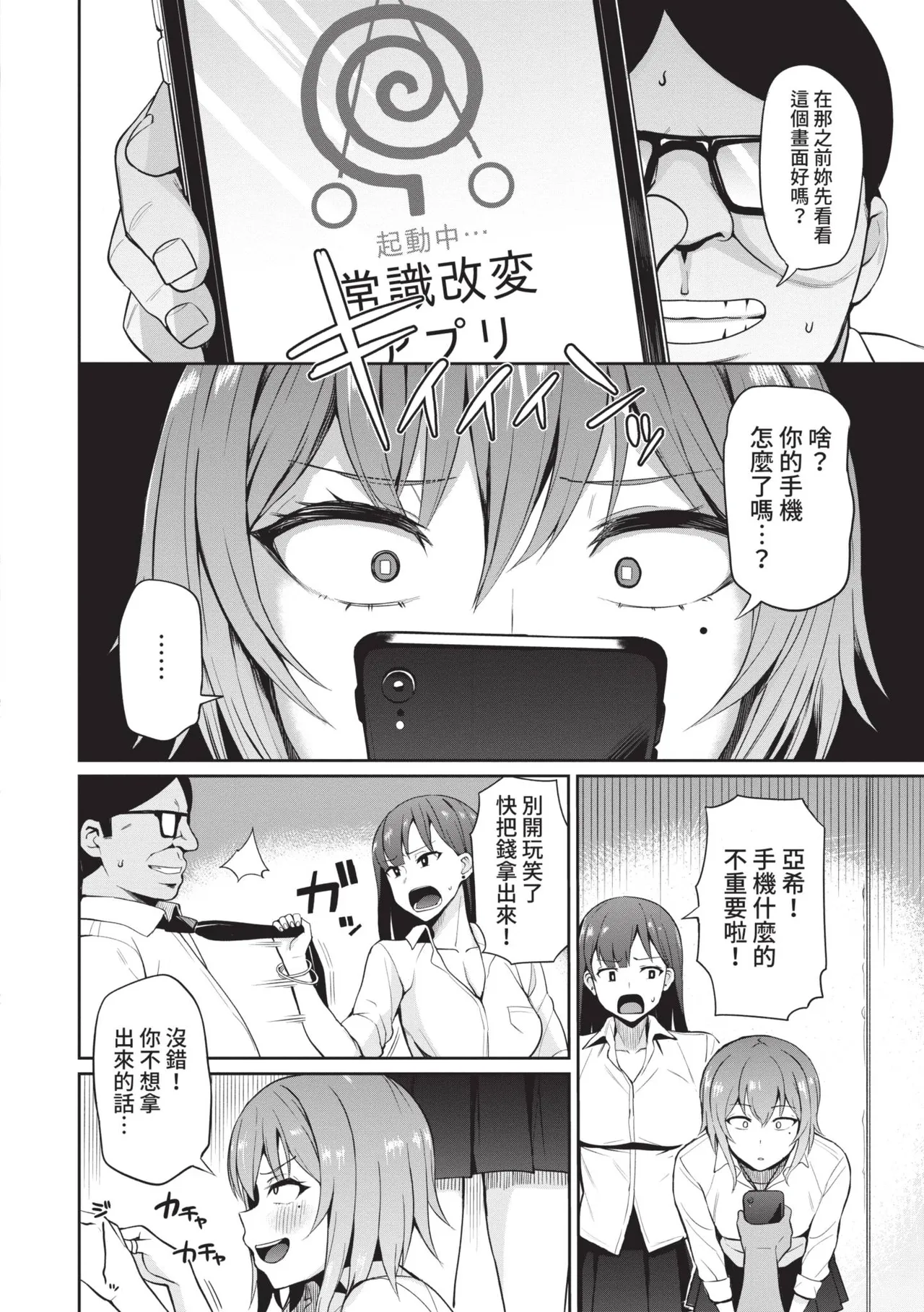 Revenge Hypnosis | 復仇洗腦 page 5 full