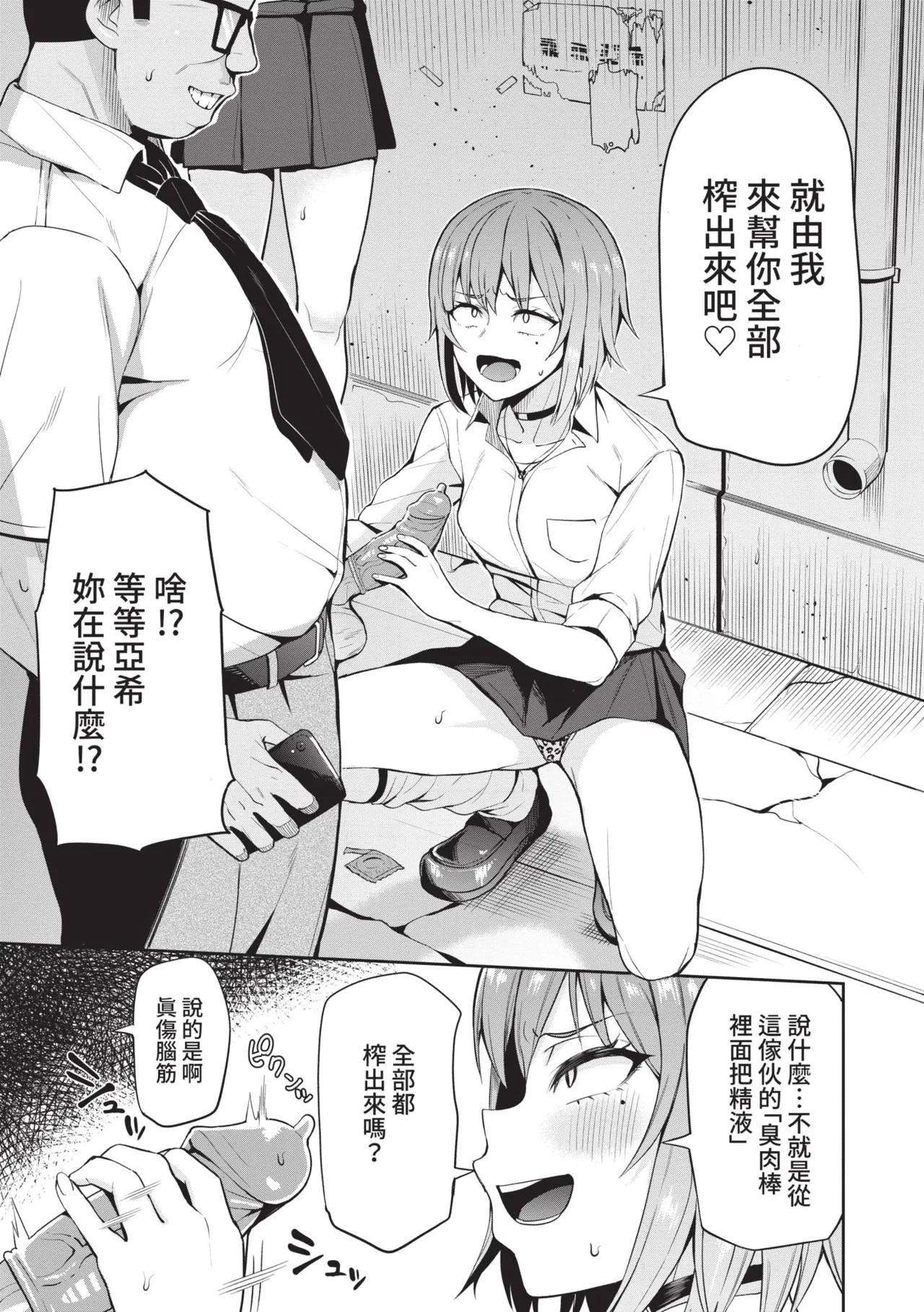 Revenge Hypnosis | 復仇洗腦 page 6 full