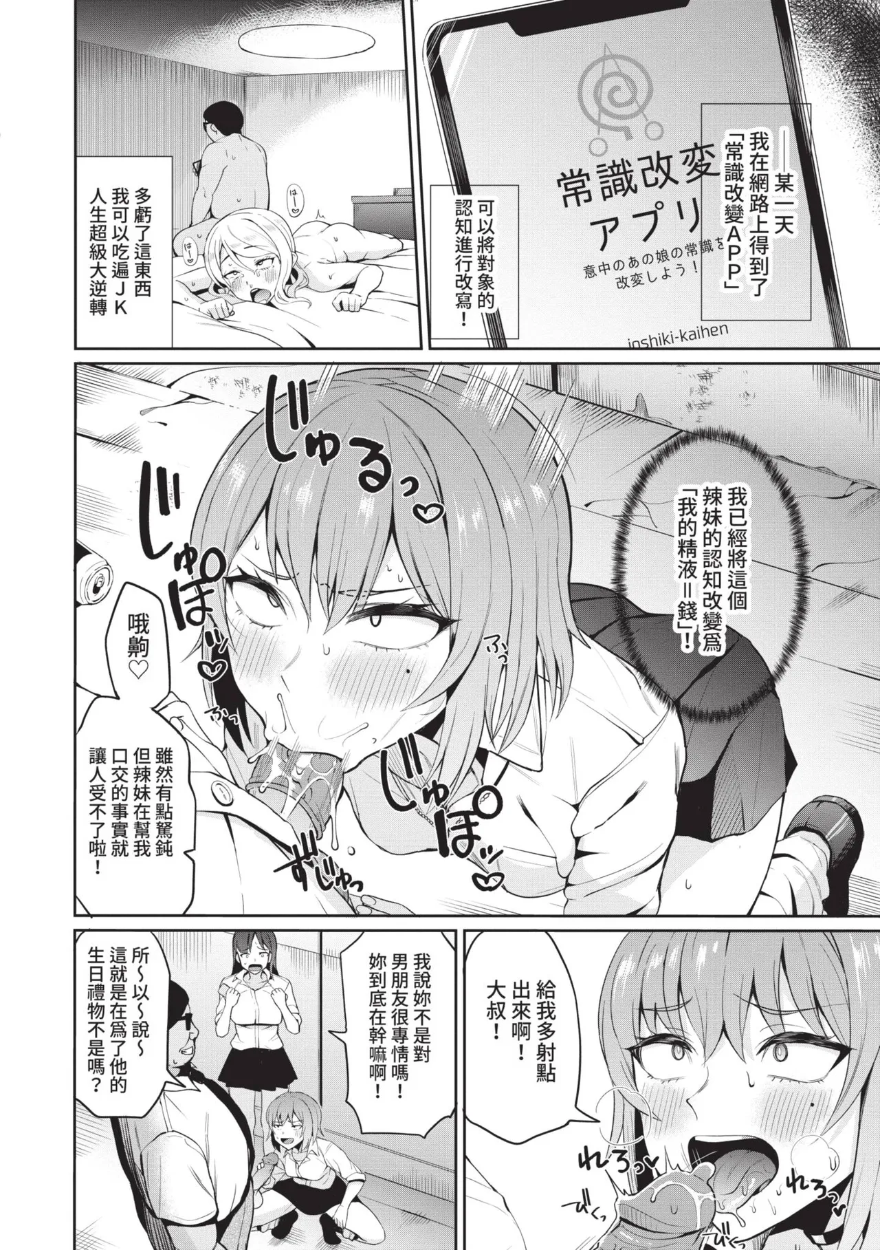 Revenge Hypnosis | 復仇洗腦 page 7 full