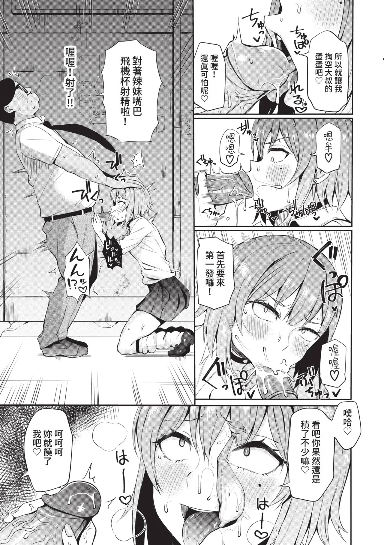 Revenge Hypnosis | 復仇洗腦 page 8 full