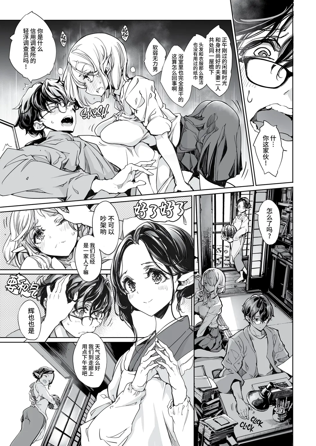 Elf no Yomeiri Re-Bridal page 10 full