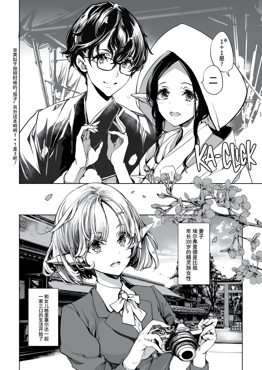 Elf no Yomeiri Re-Bridal page 5 full