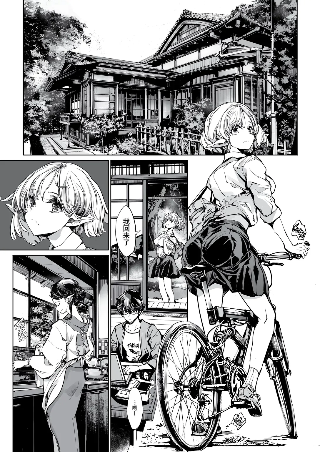 Elf no Yomeiri Re-Bridal page 6 full