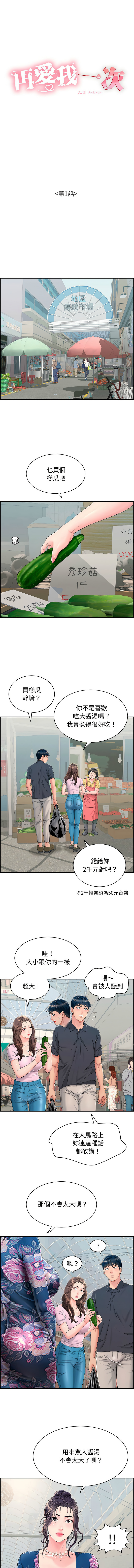 再爱我一次 | One More Time 1-46 page 5 full