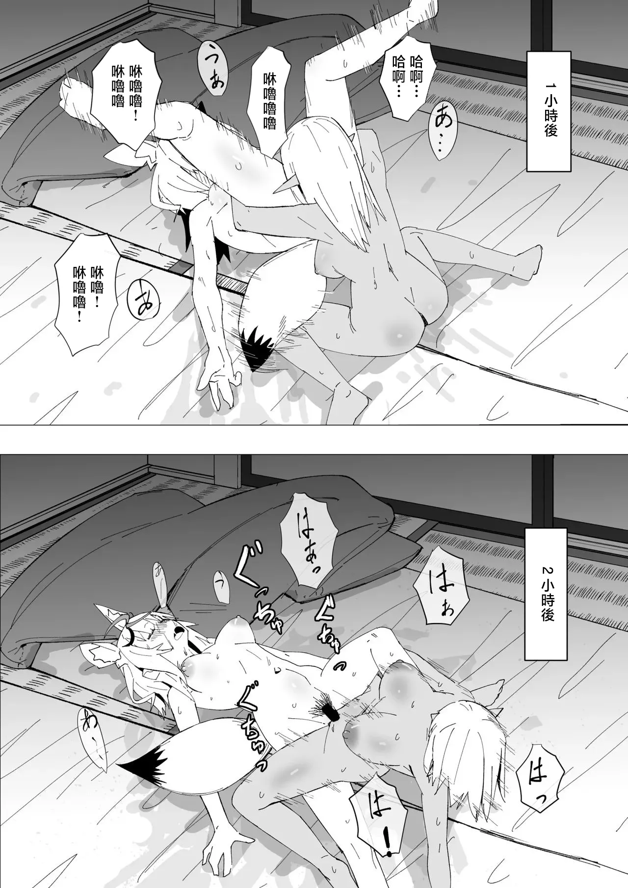 FlaPol Nekomi page 10 full