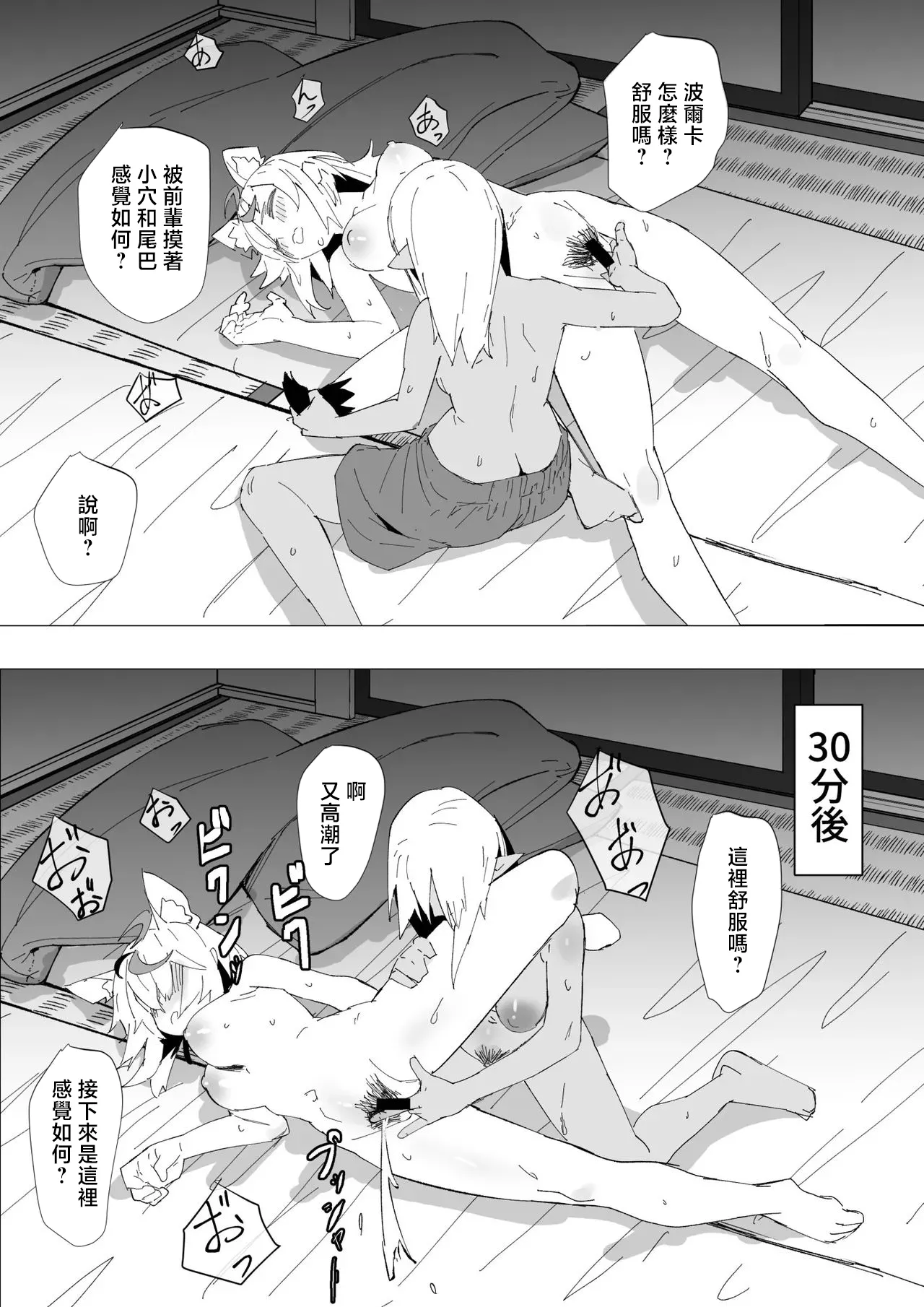 FlaPol Nekomi page 9 full